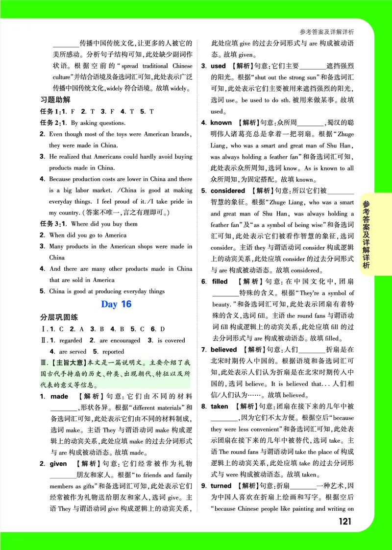 答案详解详析_2026万唯系列预习复习_2025版《万唯初中预习视频课》789年级上册多版本_2025版万唯初三预习视频课英语人教版上册_2025版万唯初三预习视频课英语人教版上册_视频_答案详解详析