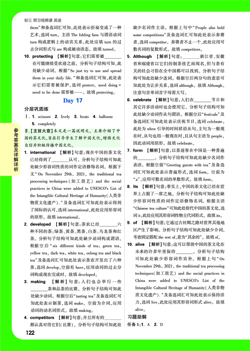 答案详解详析_2026万唯系列预习复习_2025版《万唯初中预习视频课》789年级上册多版本_2025版万唯初三预习视频课英语人教版上册_2025版万唯初三预习视频课英语人教版上册_视频_答案详解详析
