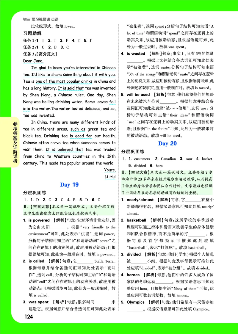 答案详解详析_2026万唯系列预习复习_2025版《万唯初中预习视频课》789年级上册多版本_2025版万唯初三预习视频课英语人教版上册_2025版万唯初三预习视频课英语人教版上册_视频_答案详解详析
