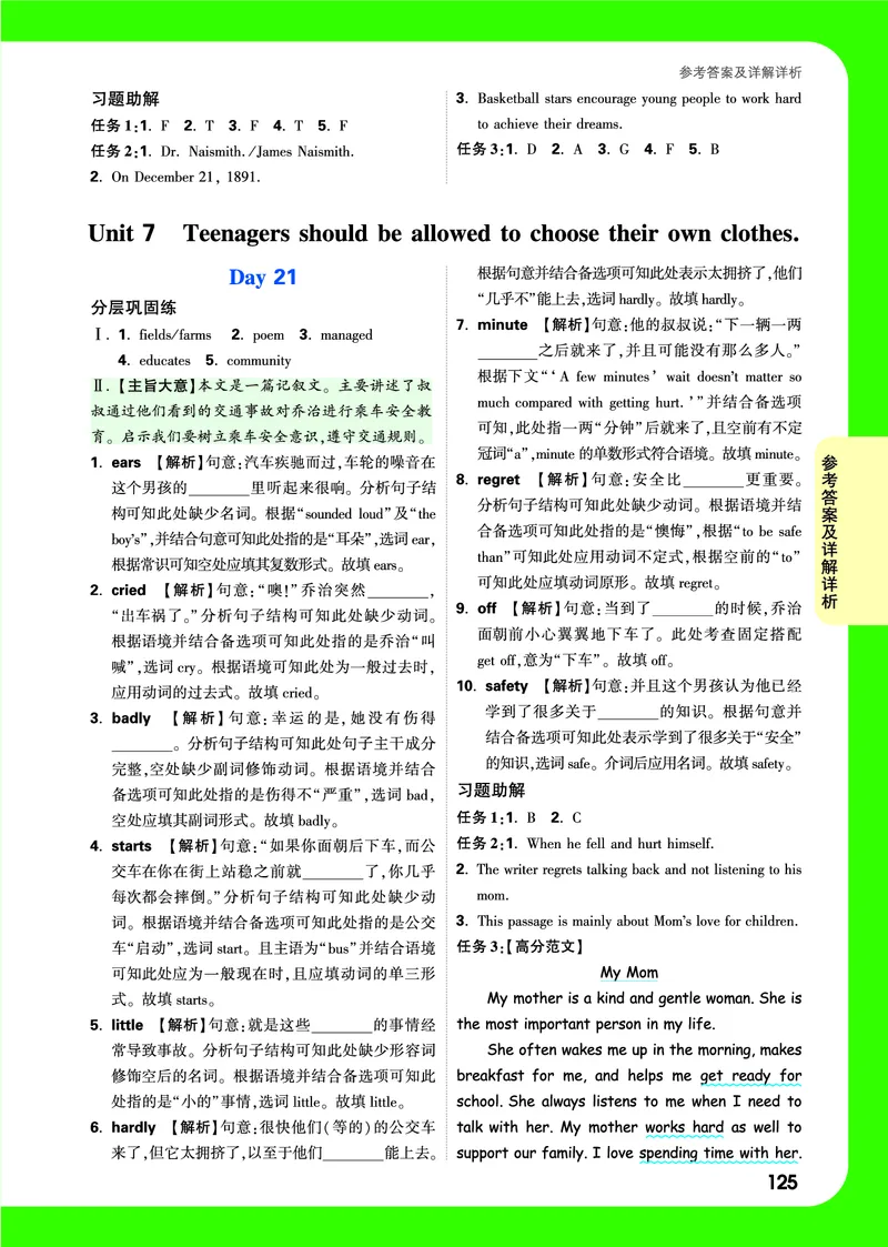 答案详解详析_2026万唯系列预习复习_2025版《万唯初中预习视频课》789年级上册多版本_2025版万唯初三预习视频课英语人教版上册_2025版万唯初三预习视频课英语人教版上册_视频_答案详解详析