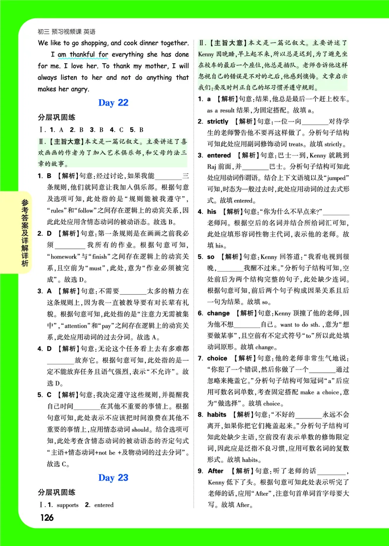 答案详解详析_2026万唯系列预习复习_2025版《万唯初中预习视频课》789年级上册多版本_2025版万唯初三预习视频课英语人教版上册_2025版万唯初三预习视频课英语人教版上册_视频_答案详解详析