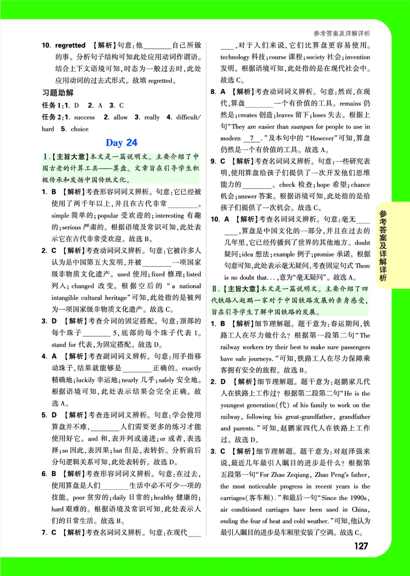 答案详解详析_2026万唯系列预习复习_2025版《万唯初中预习视频课》789年级上册多版本_2025版万唯初三预习视频课英语人教版上册_2025版万唯初三预习视频课英语人教版上册_视频_答案详解详析
