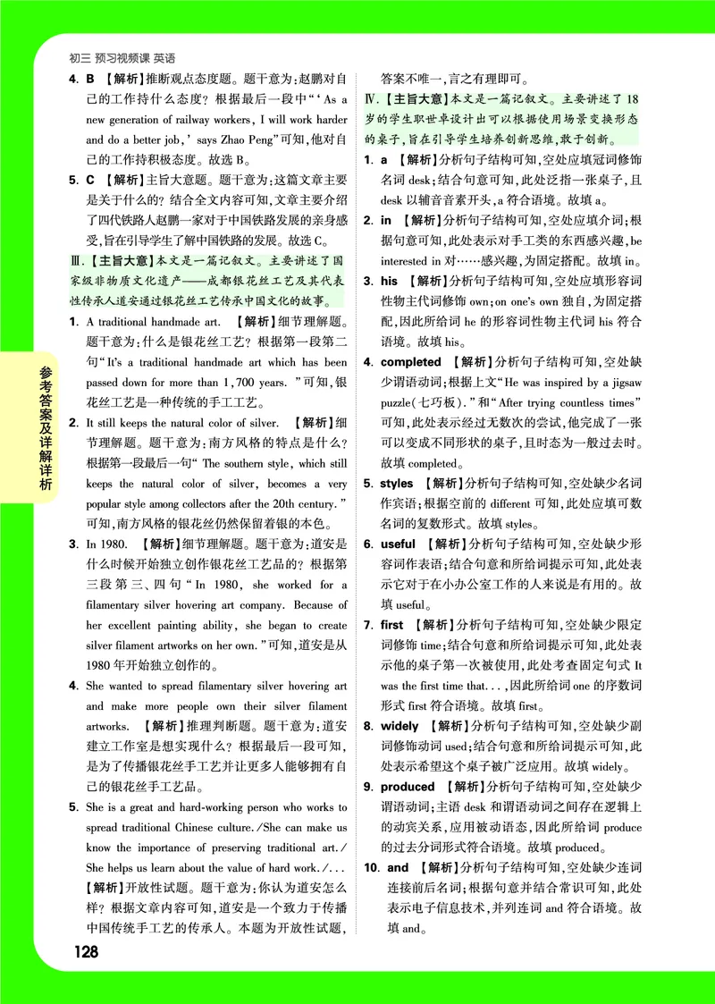 答案详解详析_2026万唯系列预习复习_2025版《万唯初中预习视频课》789年级上册多版本_2025版万唯初三预习视频课英语人教版上册_2025版万唯初三预习视频课英语人教版上册_视频_答案详解详析