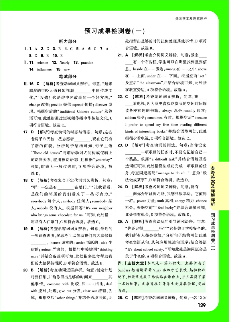 答案详解详析_2026万唯系列预习复习_2025版《万唯初中预习视频课》789年级上册多版本_2025版万唯初三预习视频课英语人教版上册_2025版万唯初三预习视频课英语人教版上册_视频_答案详解详析