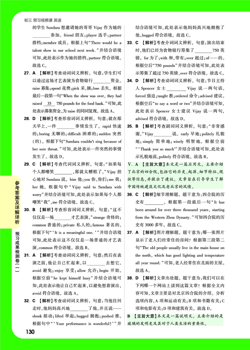 答案详解详析_2026万唯系列预习复习_2025版《万唯初中预习视频课》789年级上册多版本_2025版万唯初三预习视频课英语人教版上册_2025版万唯初三预习视频课英语人教版上册_视频_答案详解详析