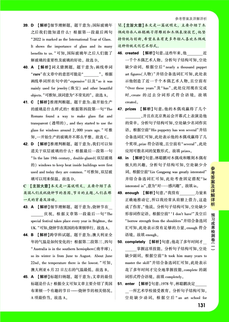 答案详解详析_2026万唯系列预习复习_2025版《万唯初中预习视频课》789年级上册多版本_2025版万唯初三预习视频课英语人教版上册_2025版万唯初三预习视频课英语人教版上册_视频_答案详解详析