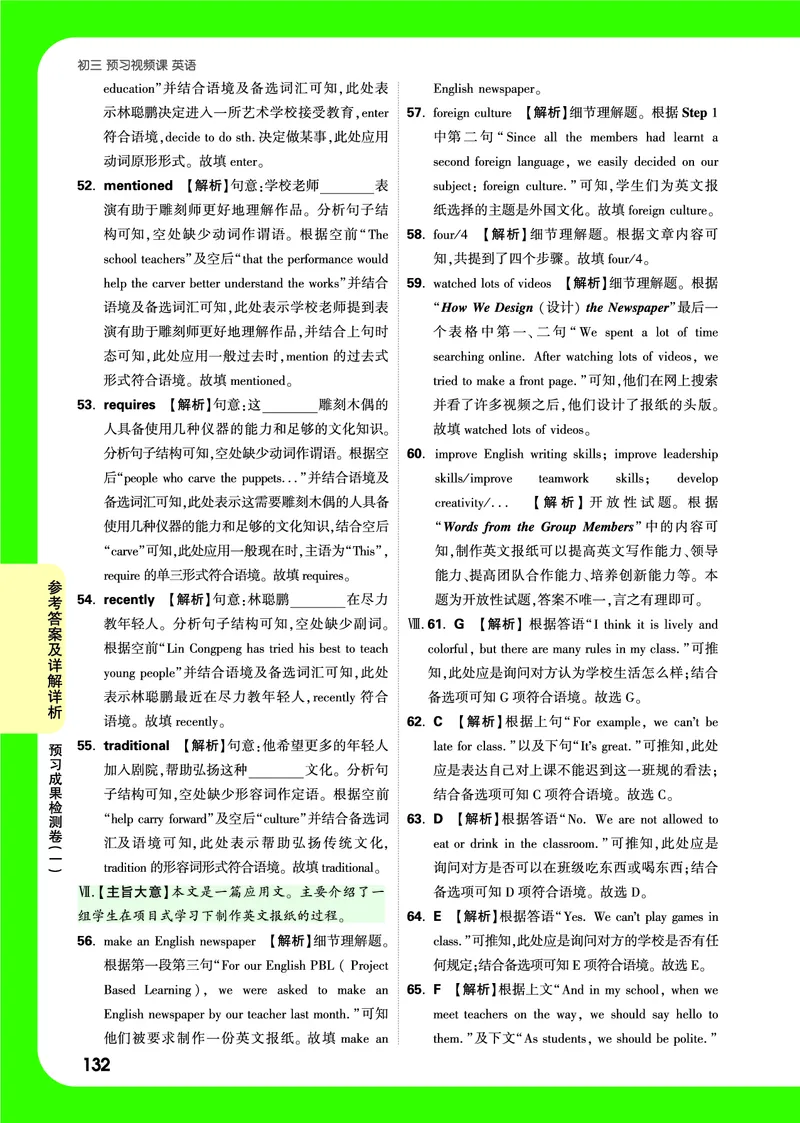 答案详解详析_2026万唯系列预习复习_2025版《万唯初中预习视频课》789年级上册多版本_2025版万唯初三预习视频课英语人教版上册_2025版万唯初三预习视频课英语人教版上册_视频_答案详解详析