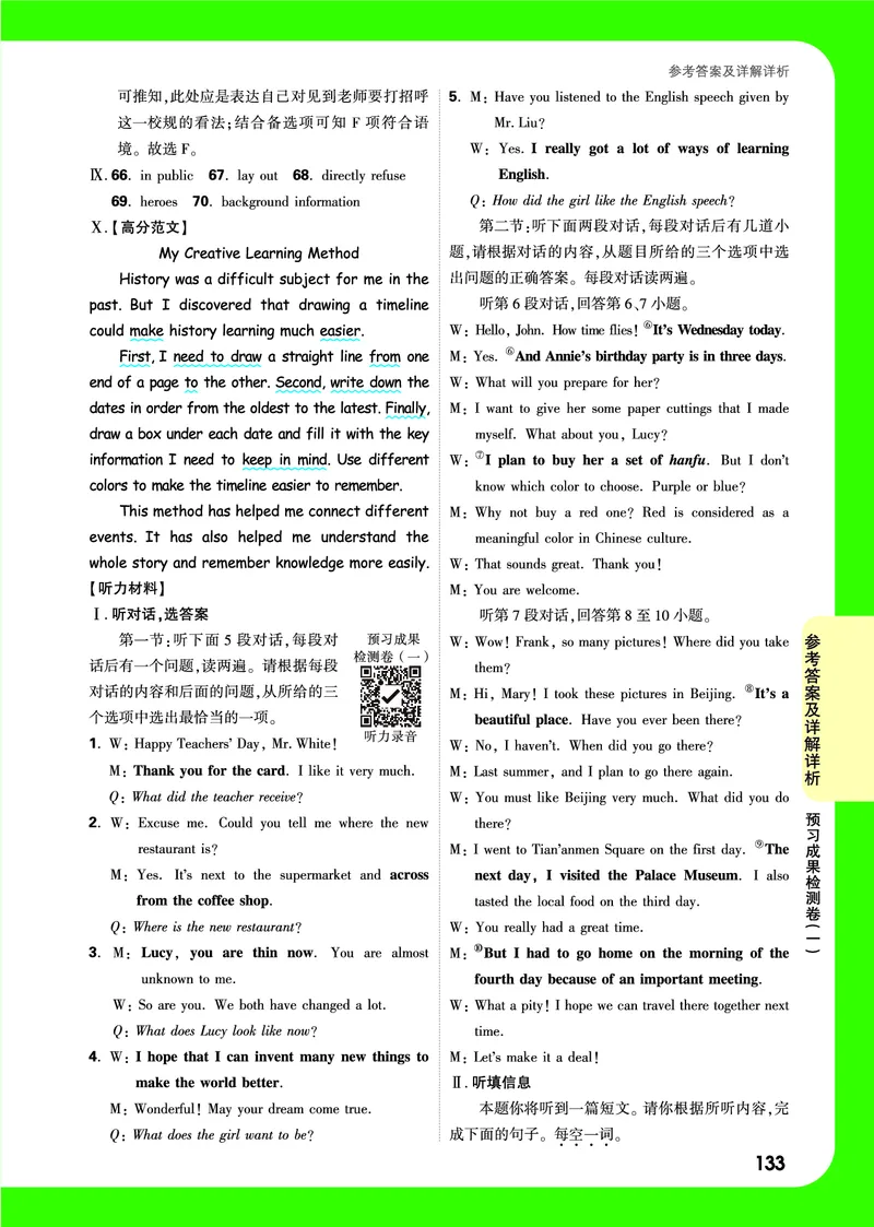 答案详解详析_2026万唯系列预习复习_2025版《万唯初中预习视频课》789年级上册多版本_2025版万唯初三预习视频课英语人教版上册_2025版万唯初三预习视频课英语人教版上册_视频_答案详解详析