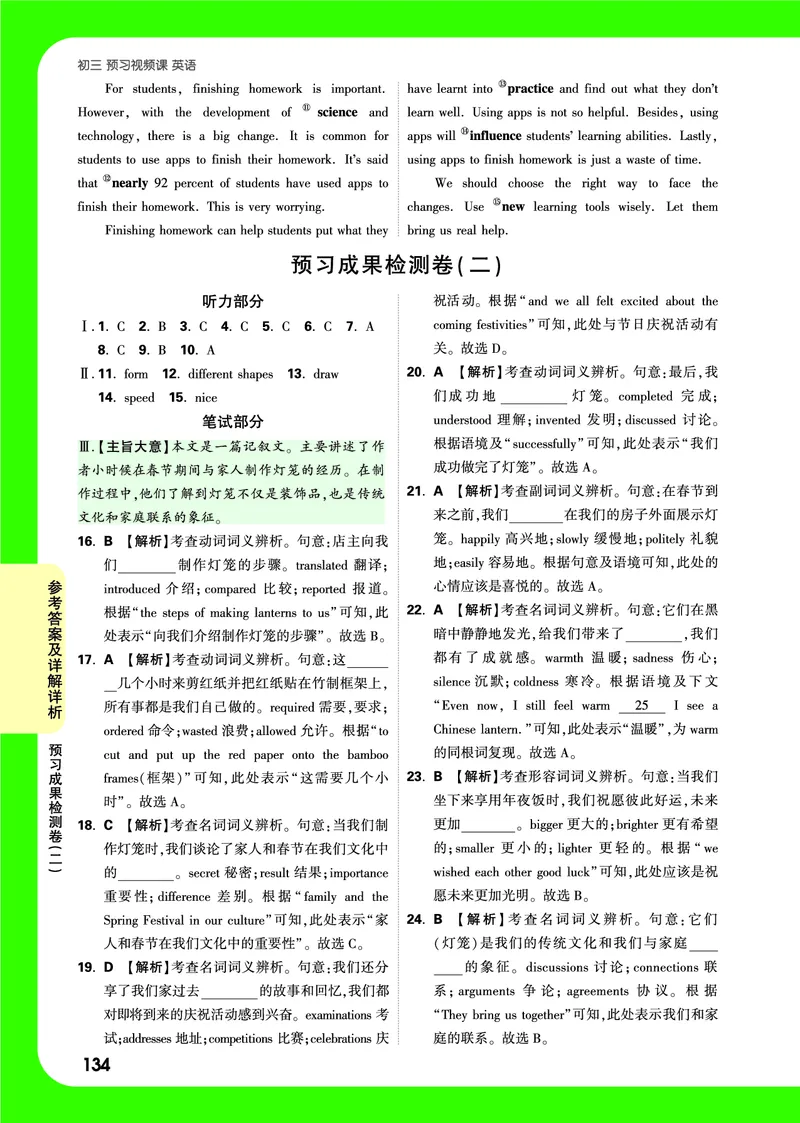 答案详解详析_2026万唯系列预习复习_2025版《万唯初中预习视频课》789年级上册多版本_2025版万唯初三预习视频课英语人教版上册_2025版万唯初三预习视频课英语人教版上册_视频_答案详解详析