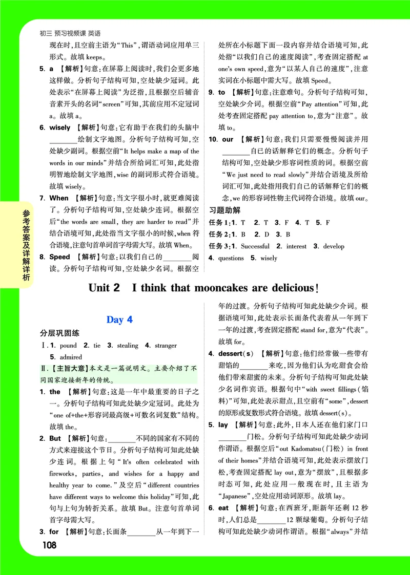 答案详解详析_2026万唯系列预习复习_2025版《万唯初中预习视频课》789年级上册多版本_2025版万唯初三预习视频课英语人教版上册_2025版万唯初三预习视频课英语人教版上册_视频_答案详解详析