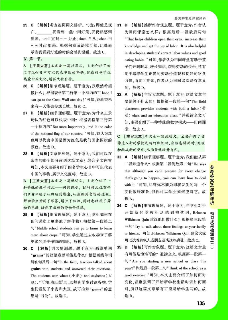 答案详解详析_2026万唯系列预习复习_2025版《万唯初中预习视频课》789年级上册多版本_2025版万唯初三预习视频课英语人教版上册_2025版万唯初三预习视频课英语人教版上册_视频_答案详解详析