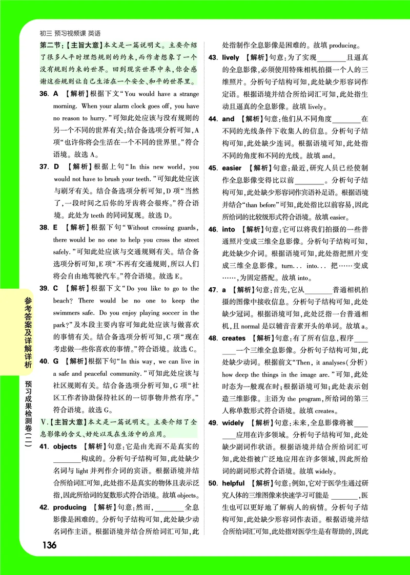 答案详解详析_2026万唯系列预习复习_2025版《万唯初中预习视频课》789年级上册多版本_2025版万唯初三预习视频课英语人教版上册_2025版万唯初三预习视频课英语人教版上册_视频_答案详解详析