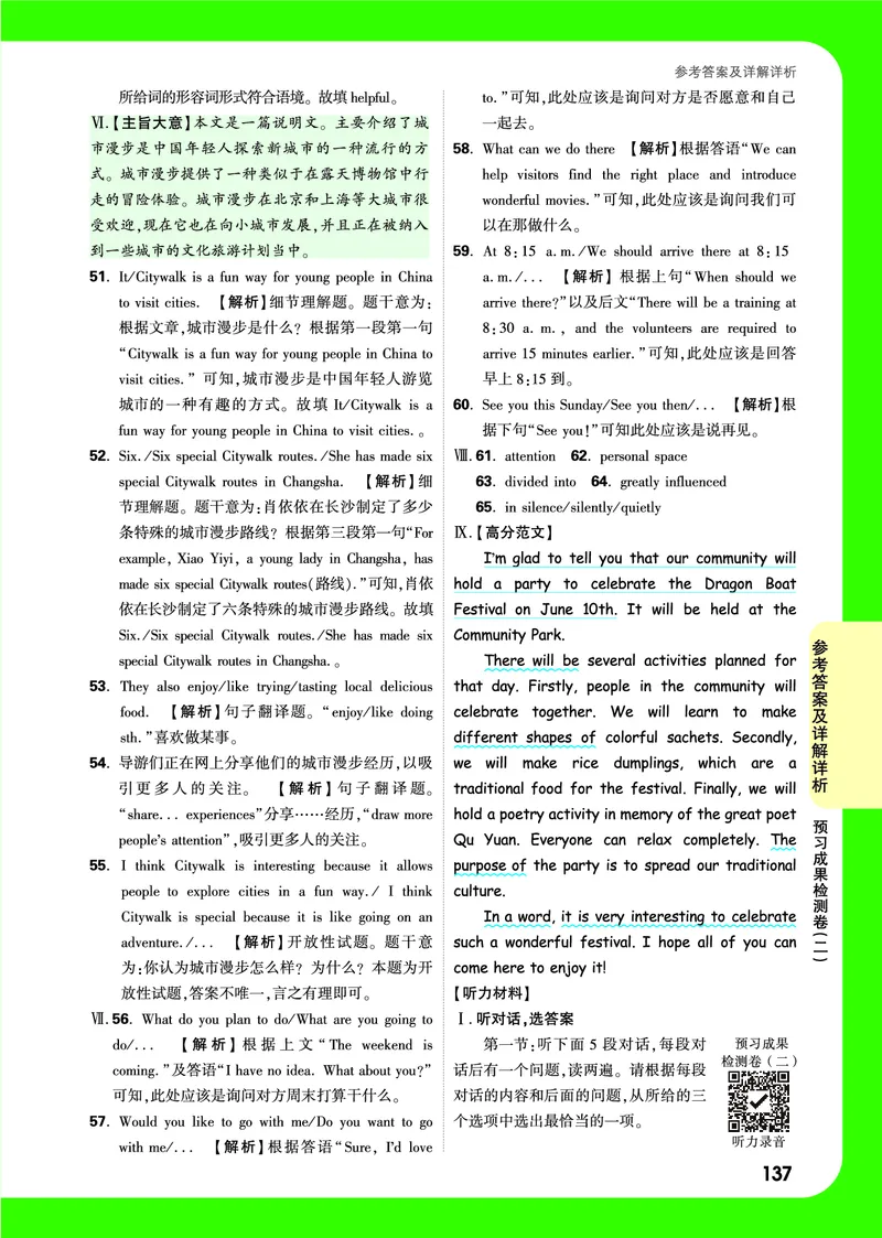 答案详解详析_2026万唯系列预习复习_2025版《万唯初中预习视频课》789年级上册多版本_2025版万唯初三预习视频课英语人教版上册_2025版万唯初三预习视频课英语人教版上册_视频_答案详解详析