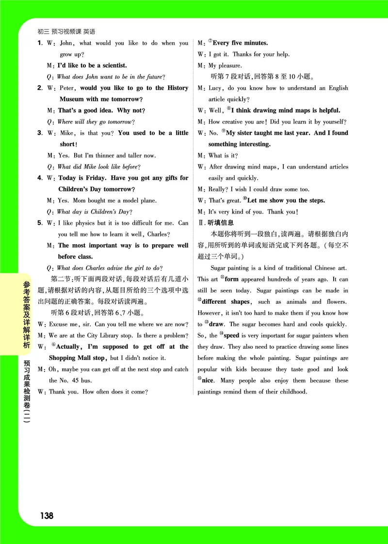 答案详解详析_2026万唯系列预习复习_2025版《万唯初中预习视频课》789年级上册多版本_2025版万唯初三预习视频课英语人教版上册_2025版万唯初三预习视频课英语人教版上册_视频_答案详解详析