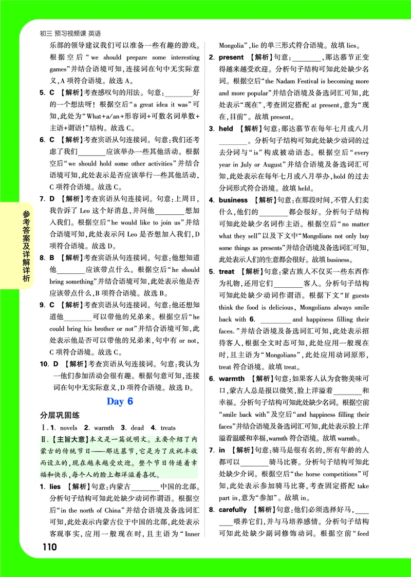 答案详解详析_2026万唯系列预习复习_2025版《万唯初中预习视频课》789年级上册多版本_2025版万唯初三预习视频课英语人教版上册_2025版万唯初三预习视频课英语人教版上册_视频_答案详解详析