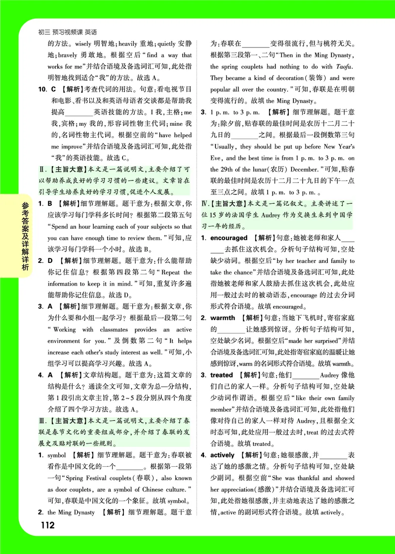 答案详解详析_2026万唯系列预习复习_2025版《万唯初中预习视频课》789年级上册多版本_2025版万唯初三预习视频课英语人教版上册_2025版万唯初三预习视频课英语人教版上册_视频_答案详解详析