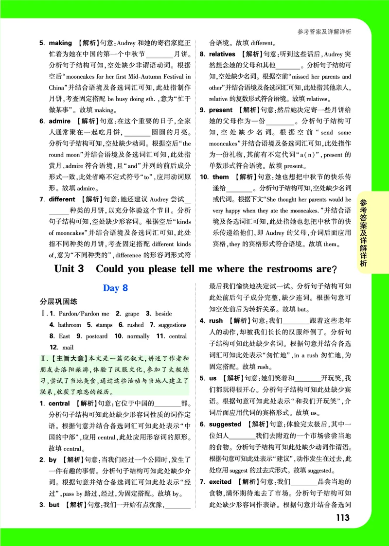 答案详解详析_2026万唯系列预习复习_2025版《万唯初中预习视频课》789年级上册多版本_2025版万唯初三预习视频课英语人教版上册_2025版万唯初三预习视频课英语人教版上册_视频_答案详解详析