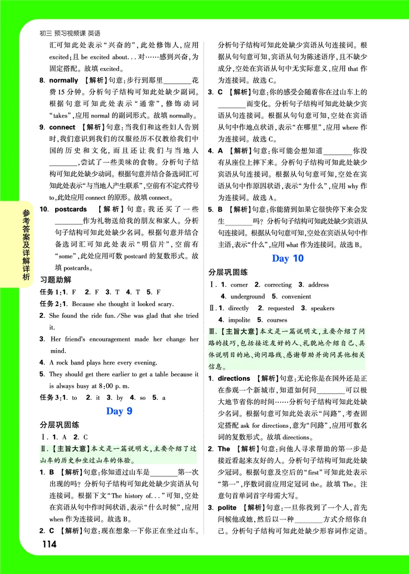 答案详解详析_2026万唯系列预习复习_2025版《万唯初中预习视频课》789年级上册多版本_2025版万唯初三预习视频课英语人教版上册_2025版万唯初三预习视频课英语人教版上册_视频_答案详解详析