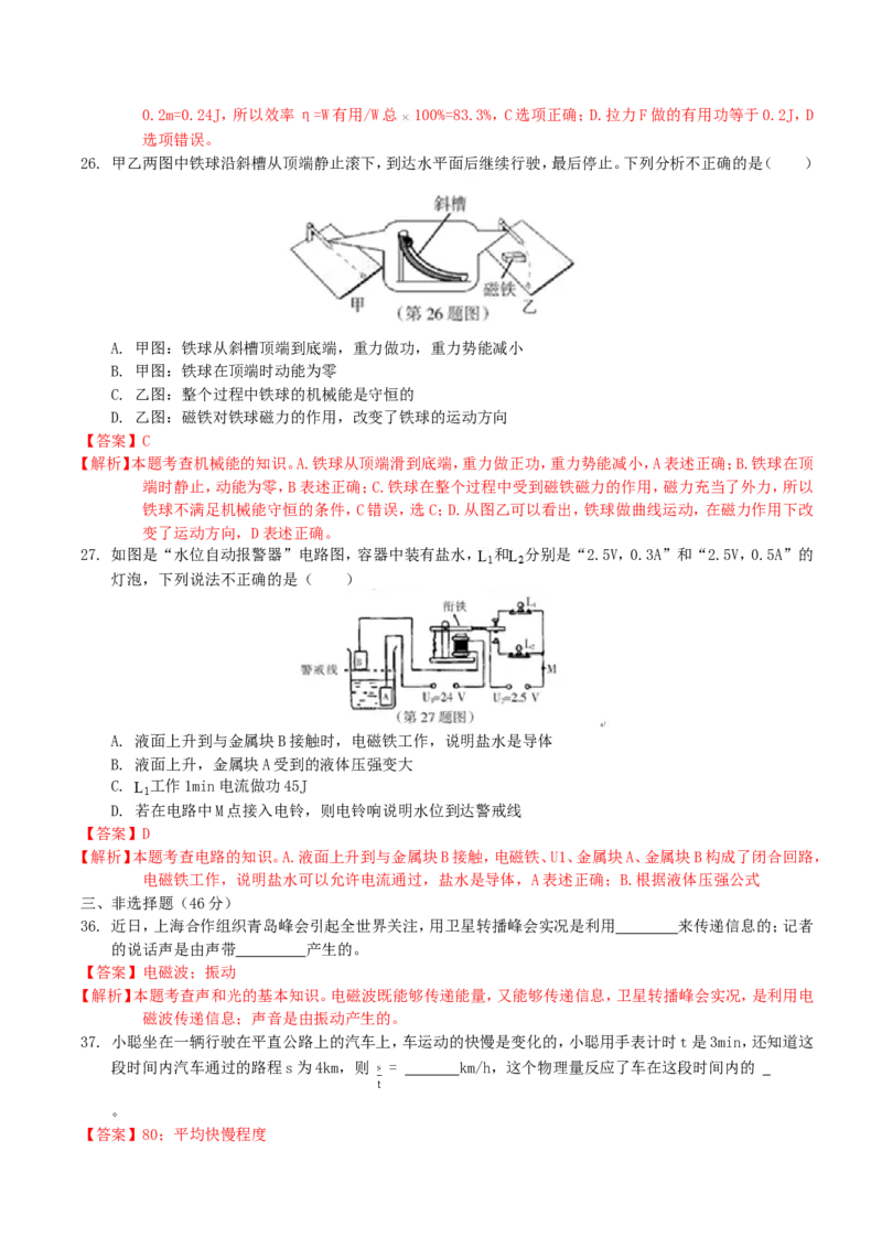 2018年黑龙江省哈尔滨市中考物理及答案_中考真题_4.物理中考真题2015-2024年_地区卷_黑龙江_哈尔滨中考物理