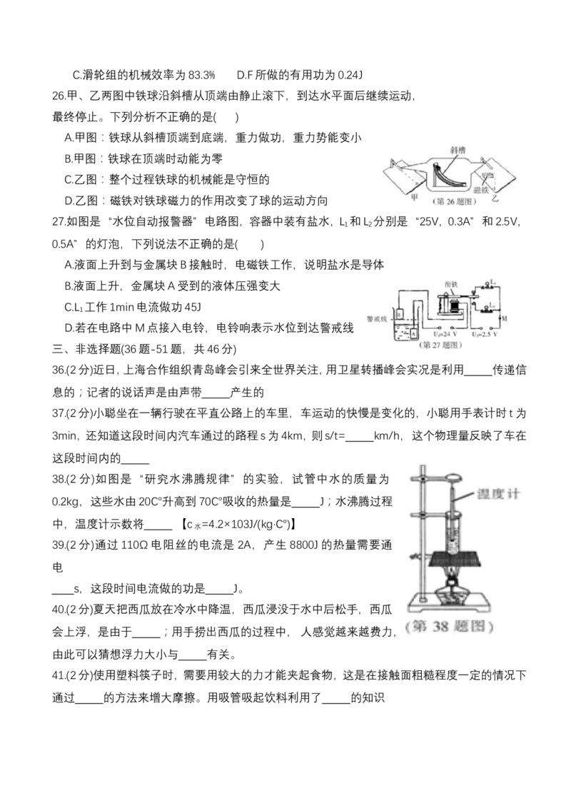 2018年黑龙江省哈尔滨市中考物理及答案_中考真题_4.物理中考真题2015-2024年_地区卷_黑龙江_哈尔滨中考物理