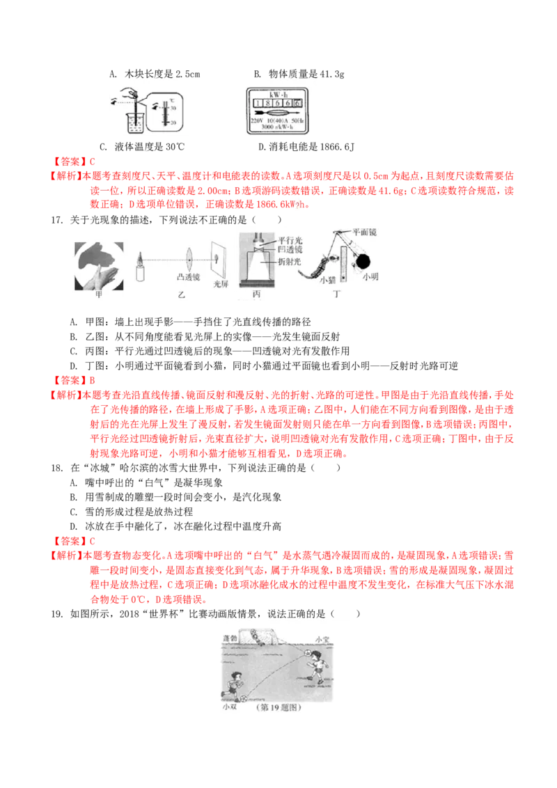 2018年黑龙江省哈尔滨市中考物理及答案_中考真题_4.物理中考真题2015-2024年_地区卷_黑龙江_哈尔滨中考物理