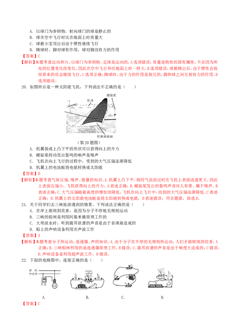 2018年黑龙江省哈尔滨市中考物理及答案_中考真题_4.物理中考真题2015-2024年_地区卷_黑龙江_哈尔滨中考物理