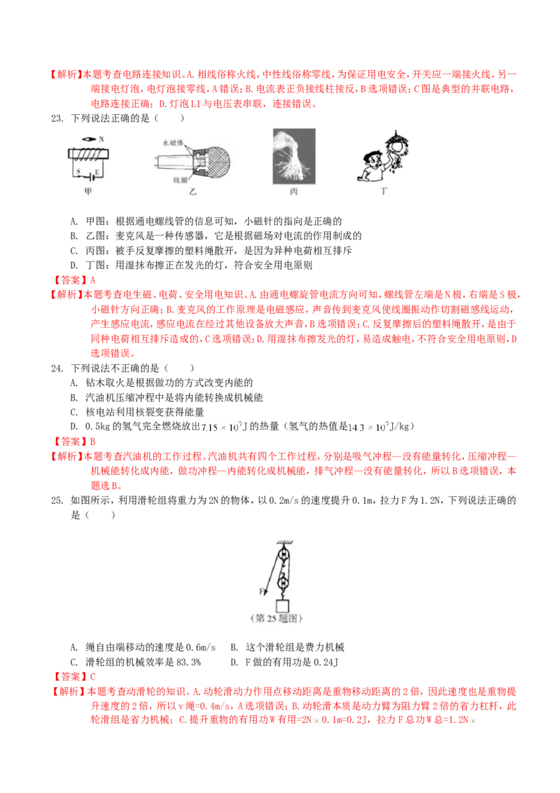 2018年黑龙江省哈尔滨市中考物理及答案_中考真题_4.物理中考真题2015-2024年_地区卷_黑龙江_哈尔滨中考物理