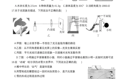 2018年黑龙江省哈尔滨市中考物理及答案_中考真题_4.物理中考真题2015-2024年_地区卷_黑龙江_哈尔滨中考物理