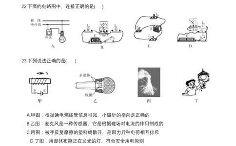 2018年黑龙江省哈尔滨市中考物理及答案_中考真题_4.物理中考真题2015-2024年_地区卷_黑龙江_哈尔滨中考物理