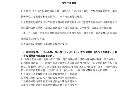 25艺姐考研政治考前模考3+1-第1套-试题_2026考公资料_（49）政治理论合集_政治理论合集_2025考研政治_01.徐涛曲艺_04.冲刺课程-曲艺_07.模考演练