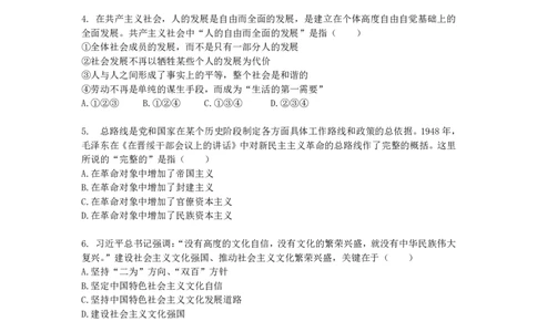 25艺姐考研政治考前模考3+1-第1套-试题_2026考公资料_（49）政治理论合集_政治理论合集_2025考研政治_01.徐涛曲艺_04.冲刺课程-曲艺_07.模考演练