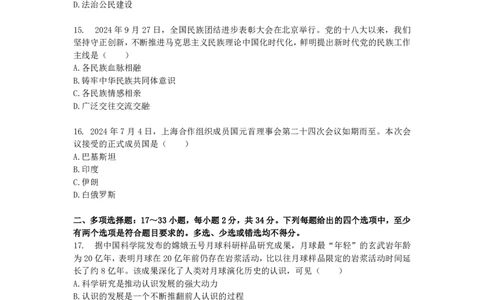 25艺姐考研政治考前模考3+1-第1套-试题_2026考公资料_（49）政治理论合集_政治理论合集_2025考研政治_01.徐涛曲艺_04.冲刺课程-曲艺_07.模考演练