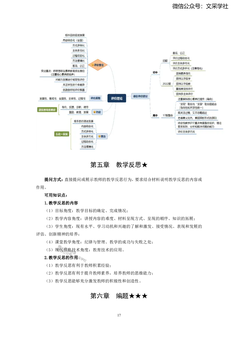 初中2025上教资政治主观题背诵汇总_4-教培资料-26年最新资料-同步更新_初中高中教资_03科三专项（进去保存报考的学科即可）_初中_初中政治-通关资料包_2025年FB学科-政治