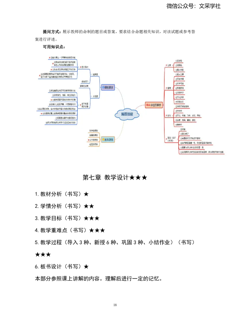 初中2025上教资政治主观题背诵汇总_4-教培资料-26年最新资料-同步更新_初中高中教资_03科三专项（进去保存报考的学科即可）_初中_初中政治-通关资料包_2025年FB学科-政治