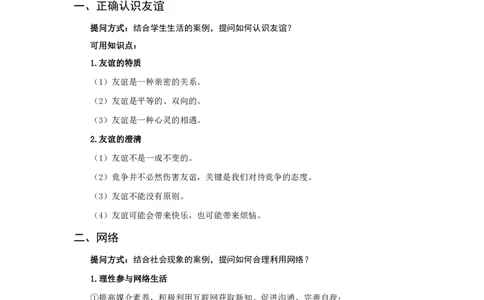 初中2025上教资政治主观题背诵汇总_4-教培资料-26年最新资料-同步更新_初中高中教资_03科三专项（进去保存报考的学科即可）_初中_初中政治-通关资料包_2025年FB学科-政治