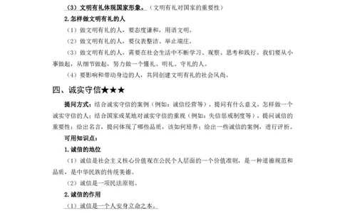 初中2025上教资政治主观题背诵汇总_4-教培资料-26年最新资料-同步更新_初中高中教资_03科三专项（进去保存报考的学科即可）_初中_初中政治-通关资料包_2025年FB学科-政治