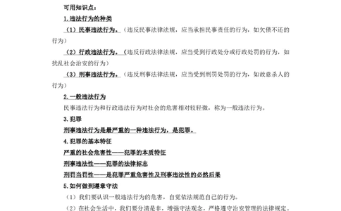 初中2025上教资政治主观题背诵汇总_4-教培资料-26年最新资料-同步更新_初中高中教资_03科三专项（进去保存报考的学科即可）_初中_初中政治-通关资料包_2025年FB学科-政治