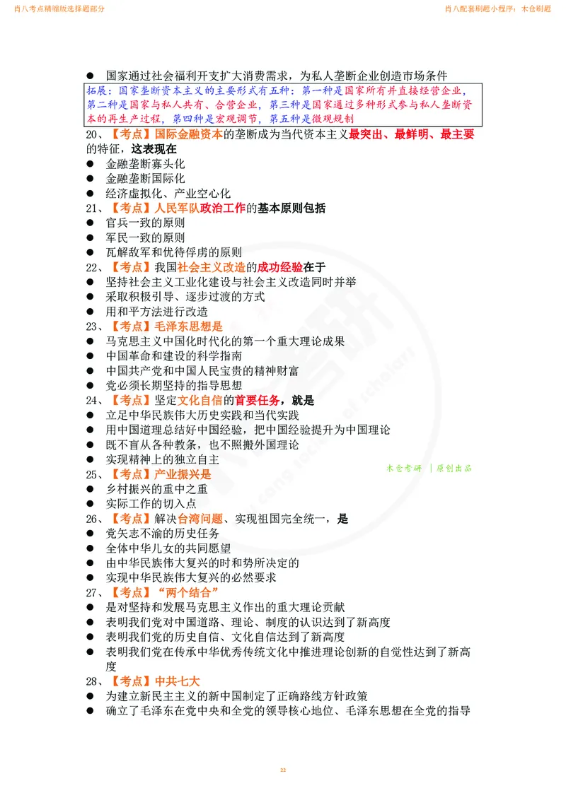 肖八考点精缩汇总版_2026考公资料_（49）政治理论合集_政治理论合集_2025考研政治pdf（笔记）_肖秀荣考研政治_24肖秀荣_24肖八背诵版_木仓