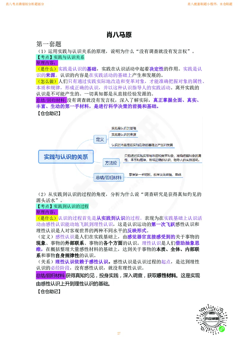 肖八考点精缩汇总版_2026考公资料_（49）政治理论合集_政治理论合集_2025考研政治pdf（笔记）_肖秀荣考研政治_24肖秀荣_24肖八背诵版_木仓