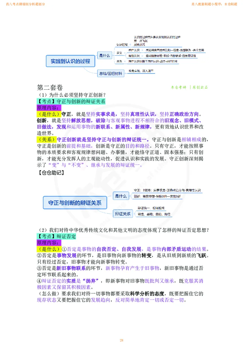 肖八考点精缩汇总版_2026考公资料_（49）政治理论合集_政治理论合集_2025考研政治pdf（笔记）_肖秀荣考研政治_24肖秀荣_24肖八背诵版_木仓