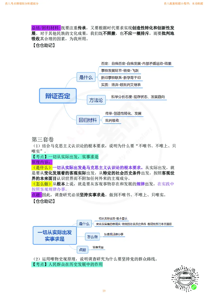 肖八考点精缩汇总版_2026考公资料_（49）政治理论合集_政治理论合集_2025考研政治pdf（笔记）_肖秀荣考研政治_24肖秀荣_24肖八背诵版_木仓