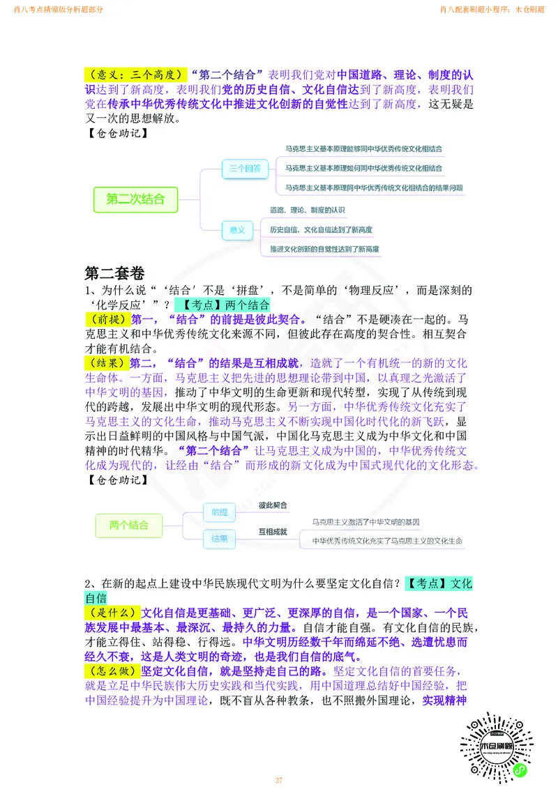 肖八考点精缩汇总版_2026考公资料_（49）政治理论合集_政治理论合集_2025考研政治pdf（笔记）_肖秀荣考研政治_24肖秀荣_24肖八背诵版_木仓
