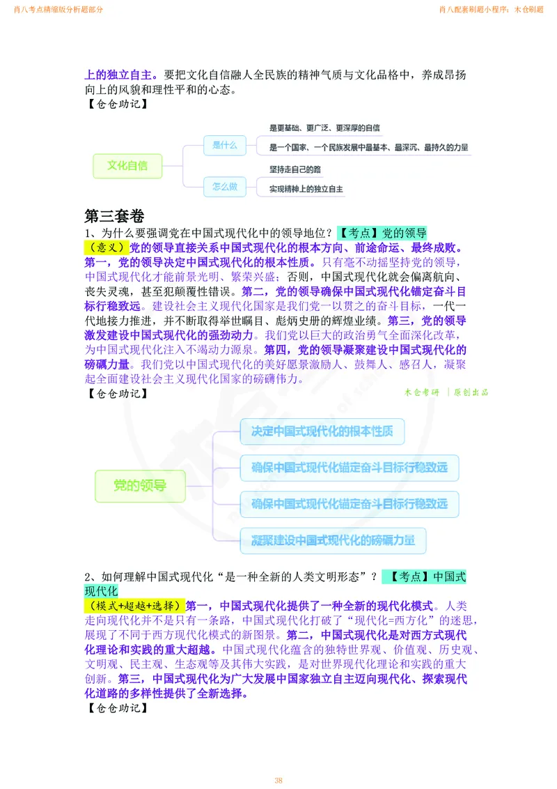 肖八考点精缩汇总版_2026考公资料_（49）政治理论合集_政治理论合集_2025考研政治pdf（笔记）_肖秀荣考研政治_24肖秀荣_24肖八背诵版_木仓