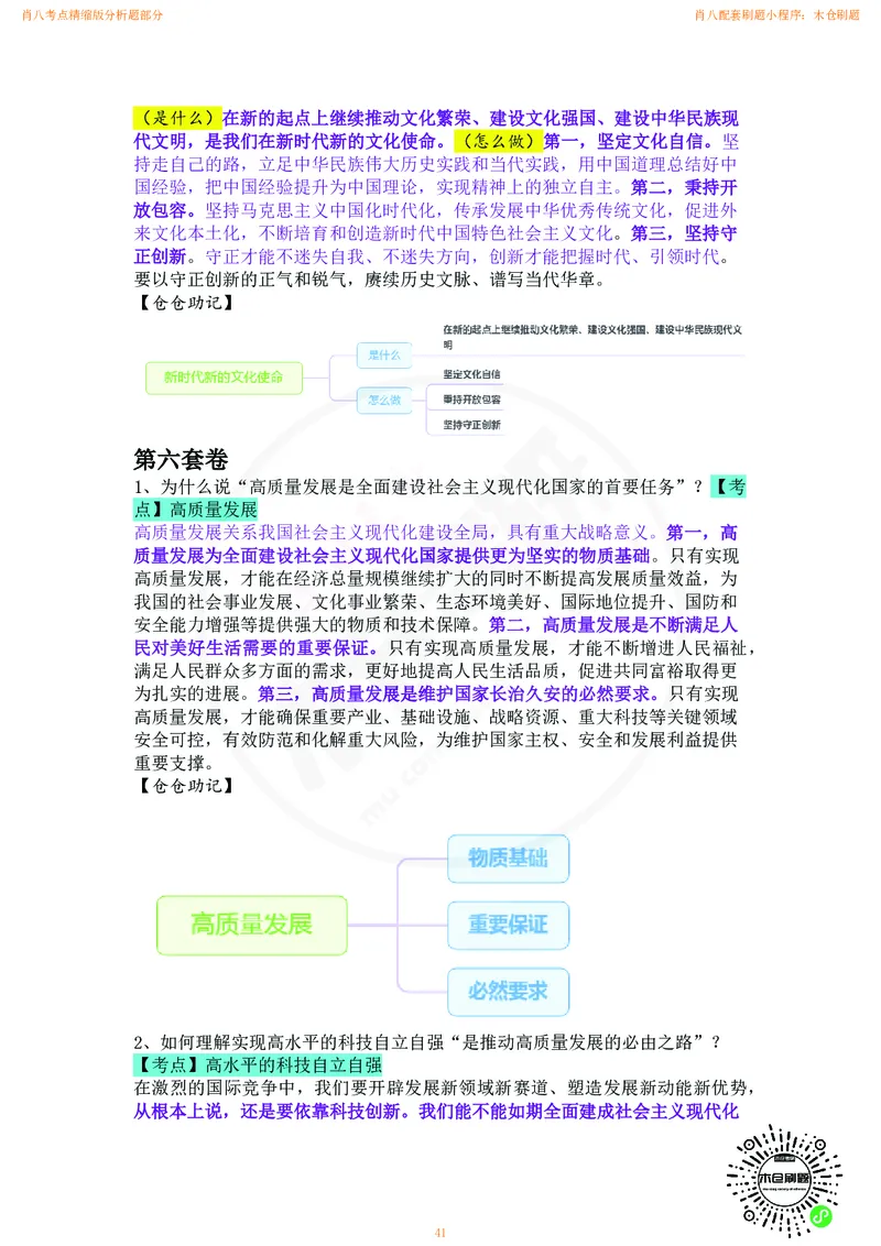 肖八考点精缩汇总版_2026考公资料_（49）政治理论合集_政治理论合集_2025考研政治pdf（笔记）_肖秀荣考研政治_24肖秀荣_24肖八背诵版_木仓