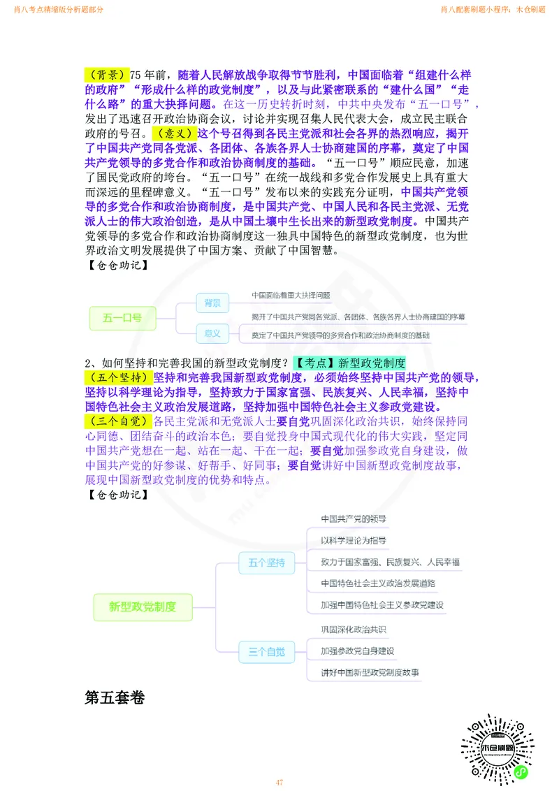 肖八考点精缩汇总版_2026考公资料_（49）政治理论合集_政治理论合集_2025考研政治pdf（笔记）_肖秀荣考研政治_24肖秀荣_24肖八背诵版_木仓