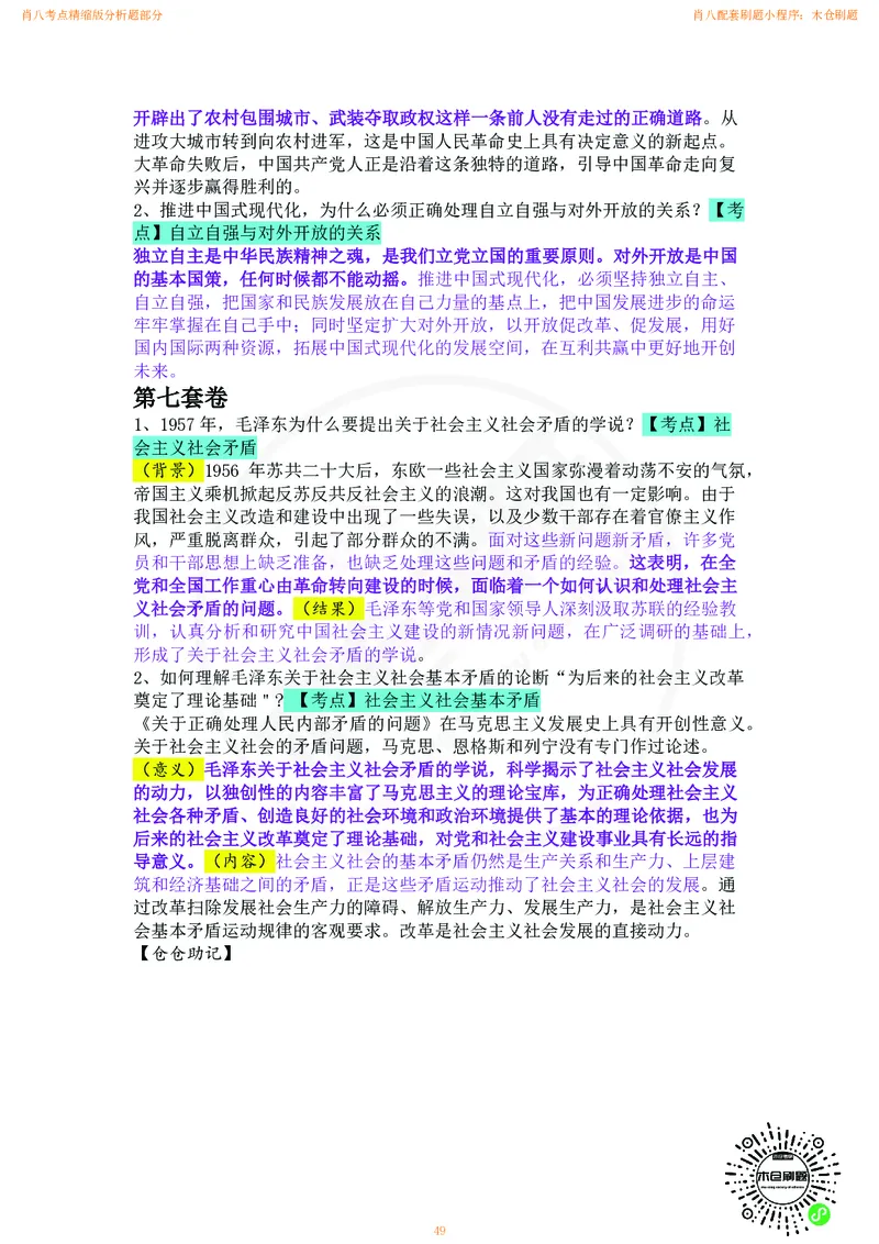 肖八考点精缩汇总版_2026考公资料_（49）政治理论合集_政治理论合集_2025考研政治pdf（笔记）_肖秀荣考研政治_24肖秀荣_24肖八背诵版_木仓