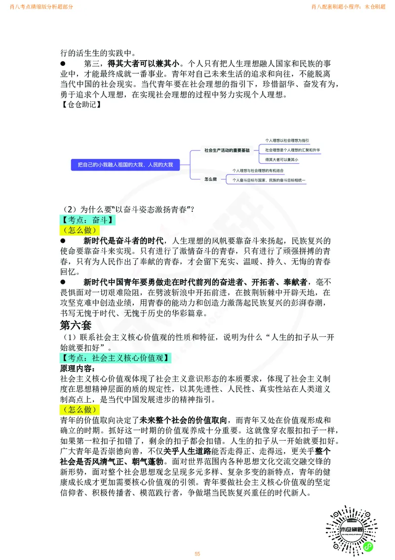 肖八考点精缩汇总版_2026考公资料_（49）政治理论合集_政治理论合集_2025考研政治pdf（笔记）_肖秀荣考研政治_24肖秀荣_24肖八背诵版_木仓