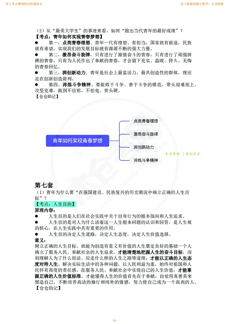 肖八考点精缩汇总版_2026考公资料_（49）政治理论合集_政治理论合集_2025考研政治pdf（笔记）_肖秀荣考研政治_24肖秀荣_24肖八背诵版_木仓