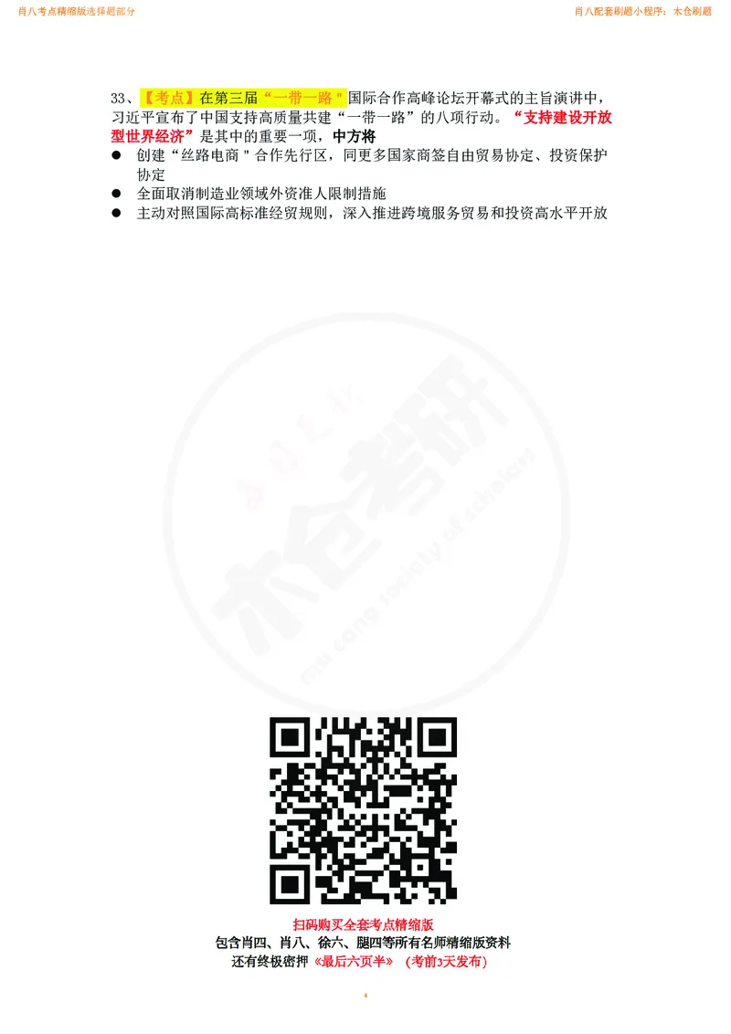 肖八考点精缩汇总版_2026考公资料_（49）政治理论合集_政治理论合集_2025考研政治pdf（笔记）_肖秀荣考研政治_24肖秀荣_24肖八背诵版_木仓