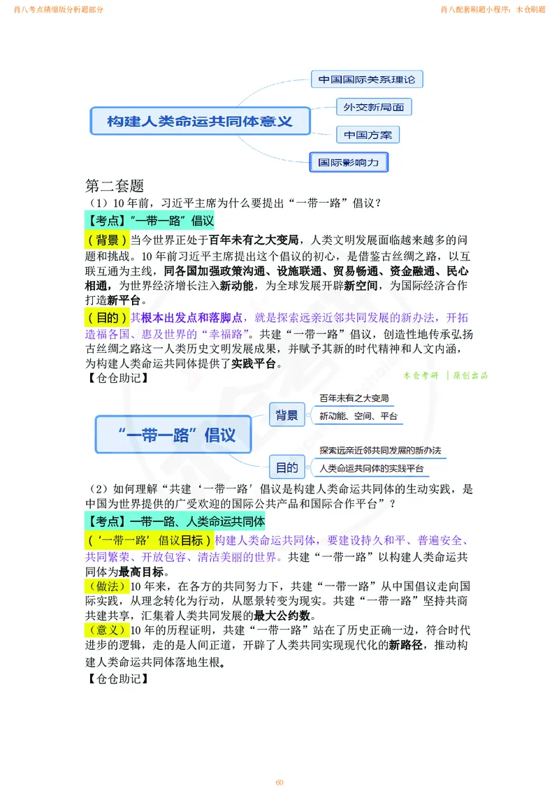 肖八考点精缩汇总版_2026考公资料_（49）政治理论合集_政治理论合集_2025考研政治pdf（笔记）_肖秀荣考研政治_24肖秀荣_24肖八背诵版_木仓